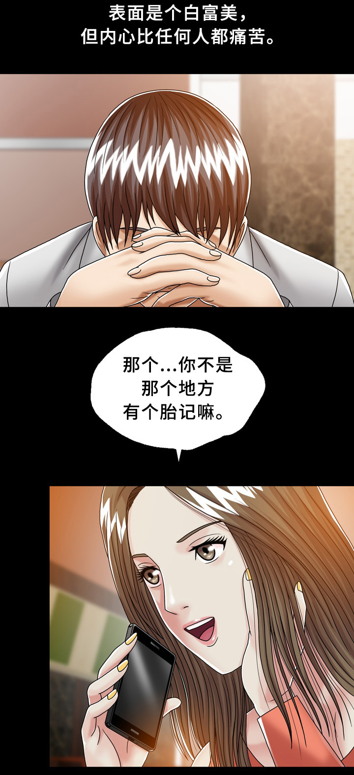 《异能感应》漫画最新章节第31章：妹妹免费下拉式在线观看章节第【14】张图片