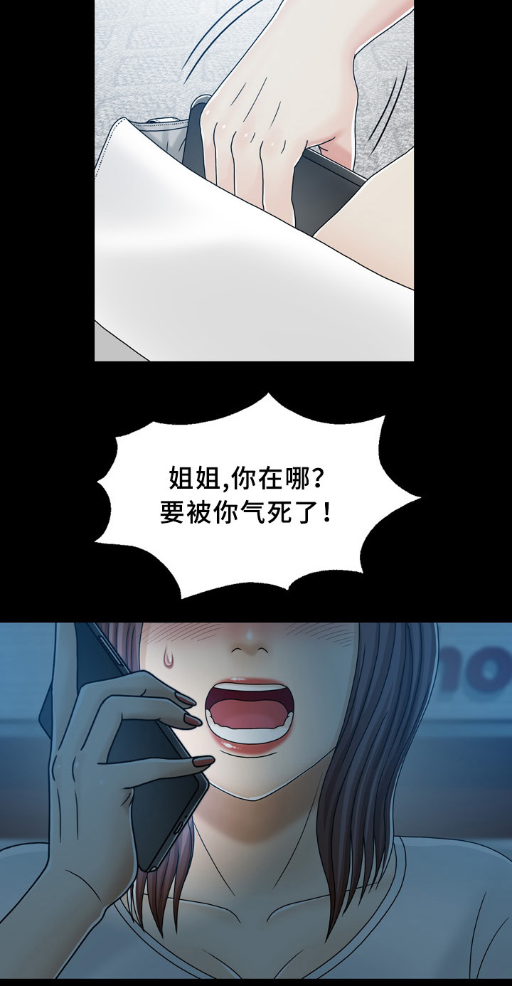 《异能感应》漫画最新章节第31章：妹妹免费下拉式在线观看章节第【3】张图片