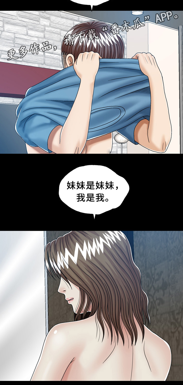 《异能感应》漫画最新章节第31章：妹妹免费下拉式在线观看章节第【1】张图片