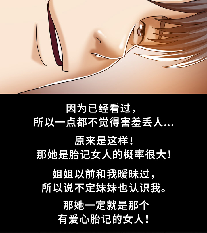 《异能感应》漫画最新章节第31章：妹妹免费下拉式在线观看章节第【10】张图片