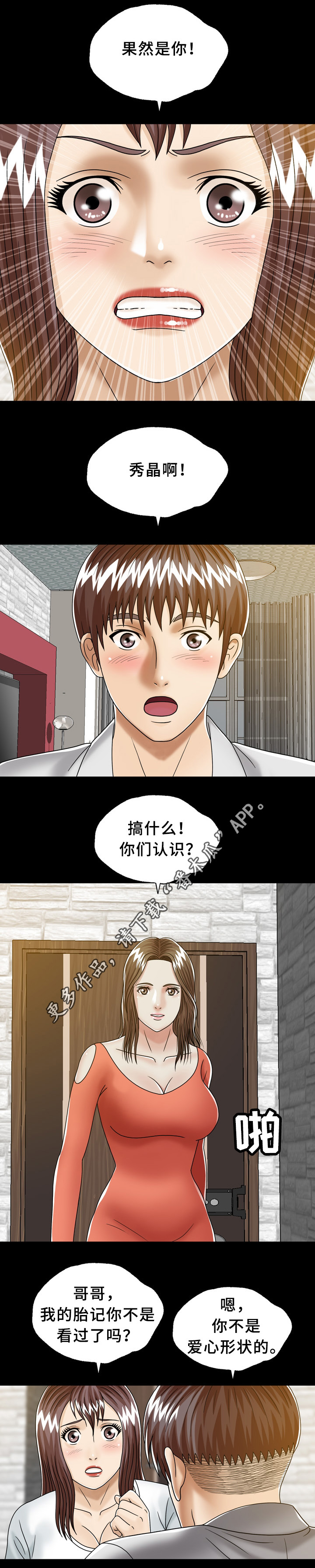 《异能感应》漫画最新章节第32章：兄弟姐妹免费下拉式在线观看章节第【9】张图片