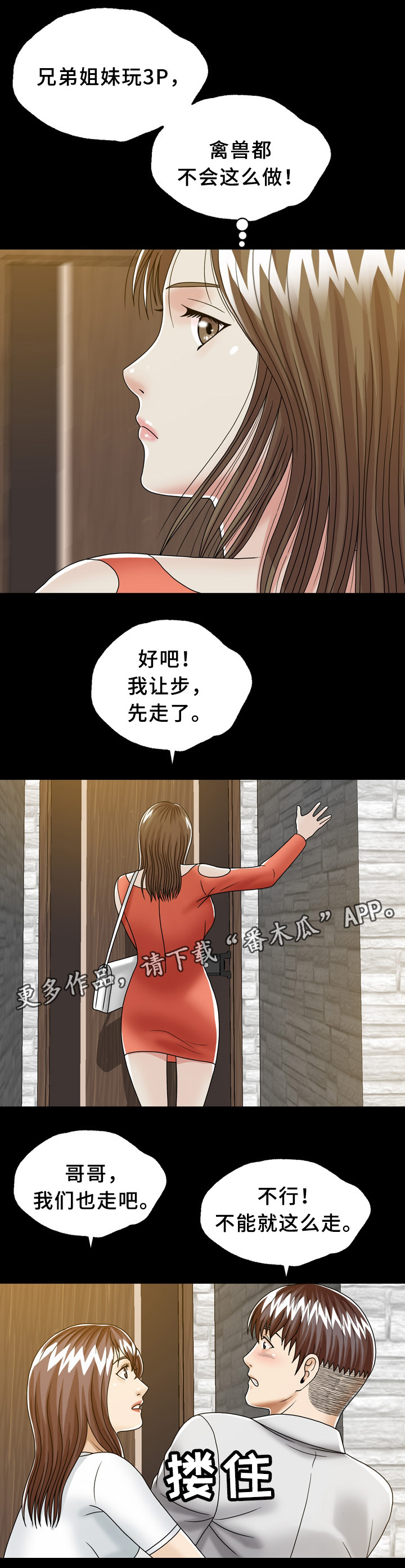 《异能感应》漫画最新章节第32章：兄弟姐妹免费下拉式在线观看章节第【5】张图片