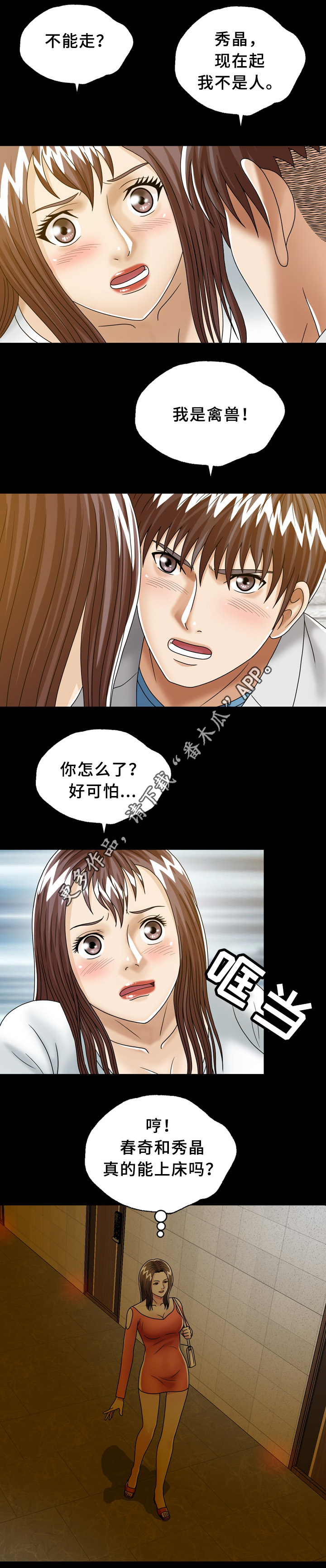 《异能感应》漫画最新章节第32章：兄弟姐妹免费下拉式在线观看章节第【4】张图片