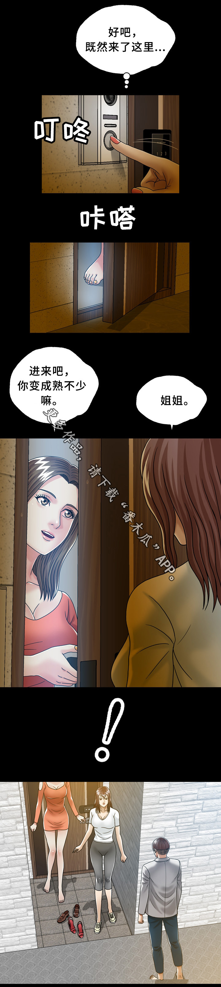 《异能感应》漫画最新章节第32章：兄弟姐妹免费下拉式在线观看章节第【10】张图片