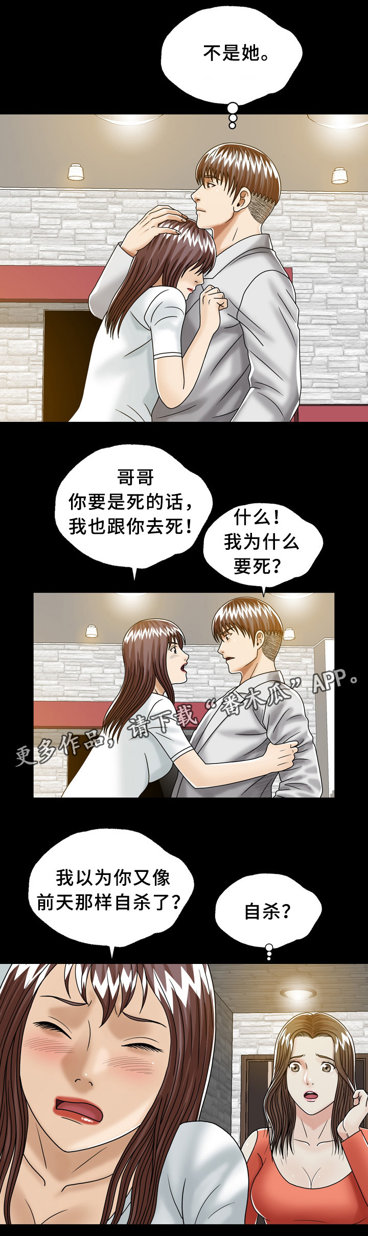 《异能感应》漫画最新章节第32章：兄弟姐妹免费下拉式在线观看章节第【8】张图片