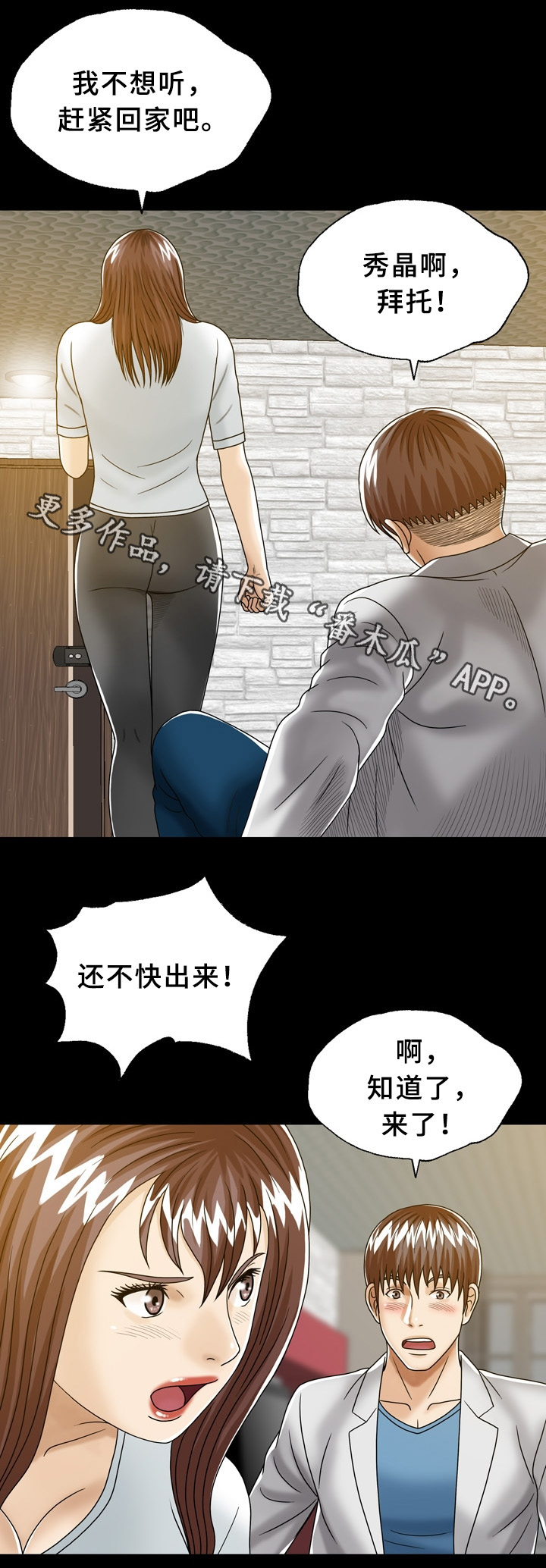 《异能感应》漫画最新章节第32章：兄弟姐妹免费下拉式在线观看章节第【1】张图片