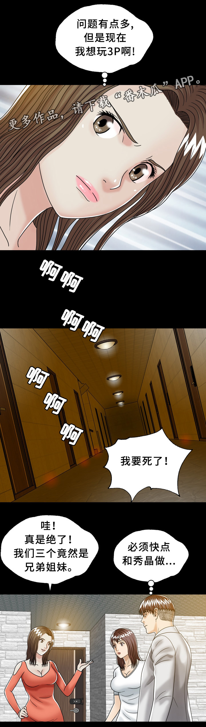 《异能感应》漫画最新章节第32章：兄弟姐妹免费下拉式在线观看章节第【6】张图片