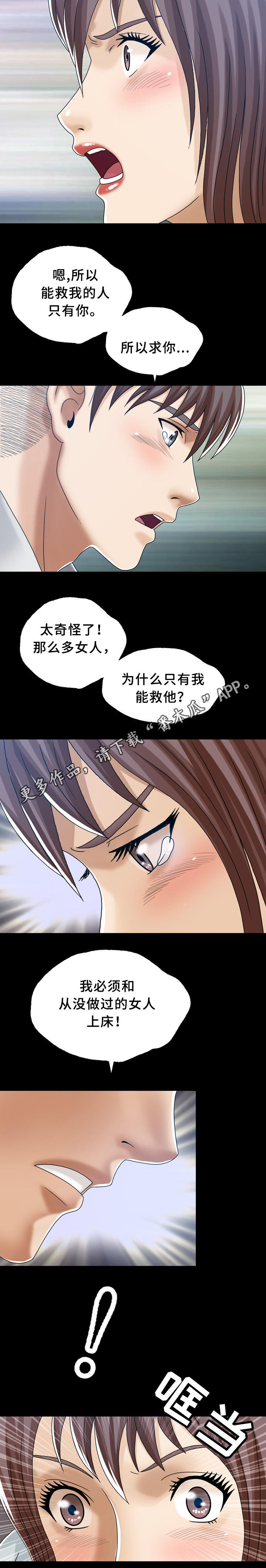 《异能感应》漫画最新章节第33章：有意思的人免费下拉式在线观看章节第【7】张图片