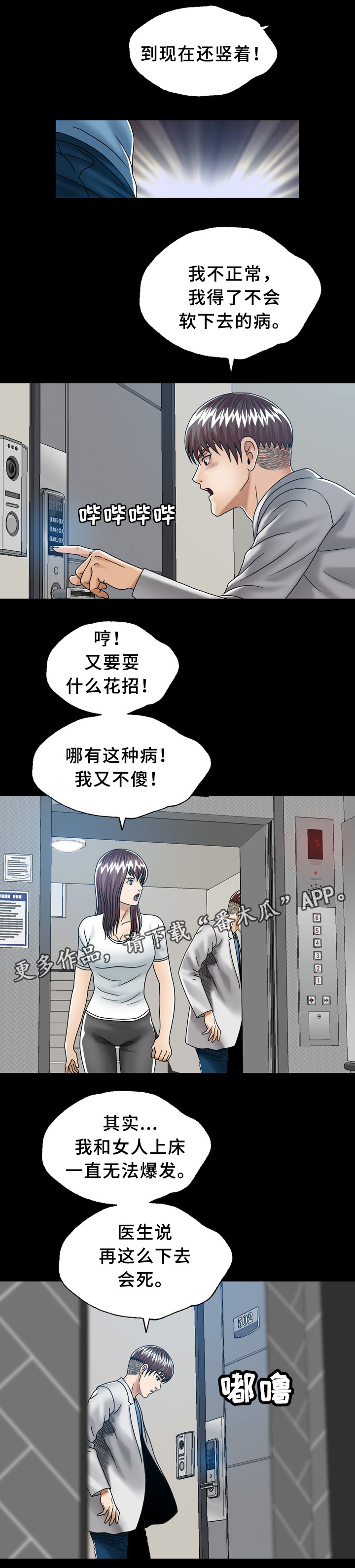 《异能感应》漫画最新章节第33章：有意思的人免费下拉式在线观看章节第【9】张图片