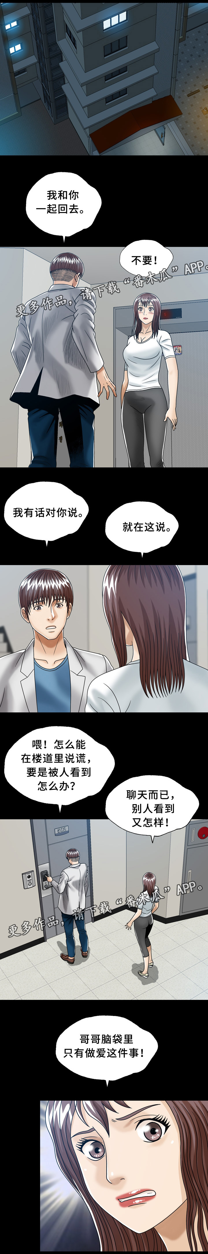 《异能感应》漫画最新章节第33章：有意思的人免费下拉式在线观看章节第【10】张图片