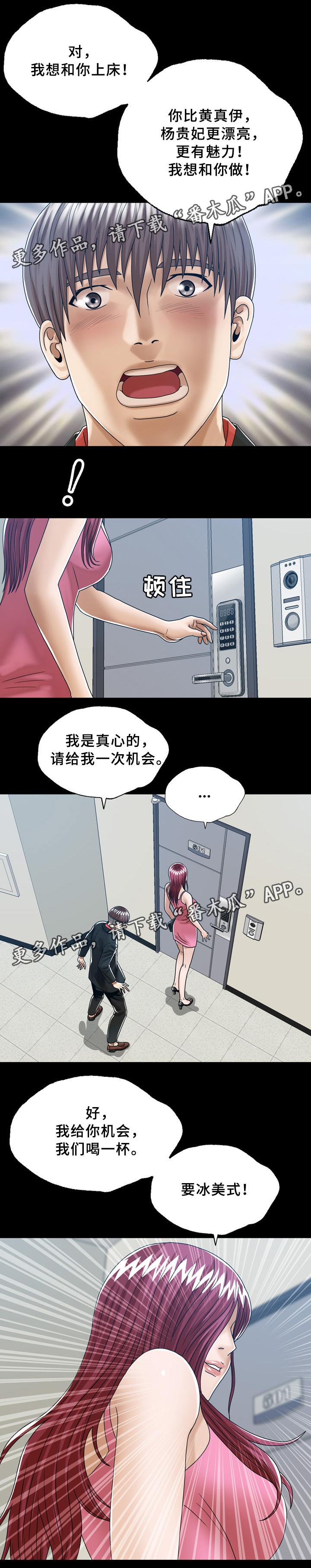 《异能感应》漫画最新章节第34章：501的女人免费下拉式在线观看章节第【1】张图片