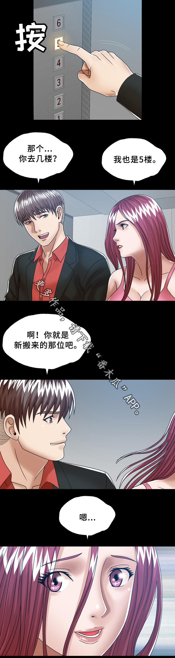 《异能感应》漫画最新章节第34章：501的女人免费下拉式在线观看章节第【3】张图片