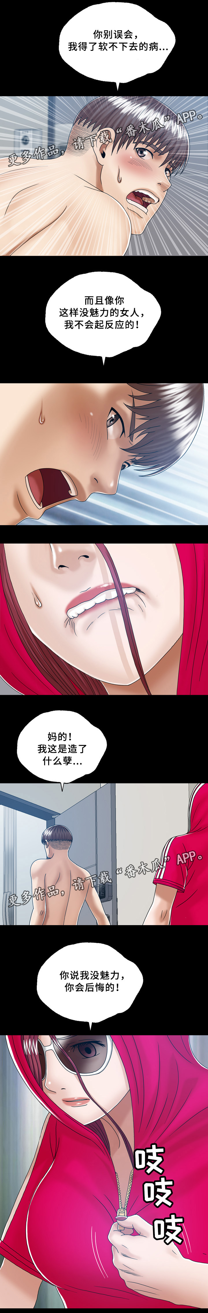 《异能感应》漫画最新章节第34章：501的女人免费下拉式在线观看章节第【6】张图片