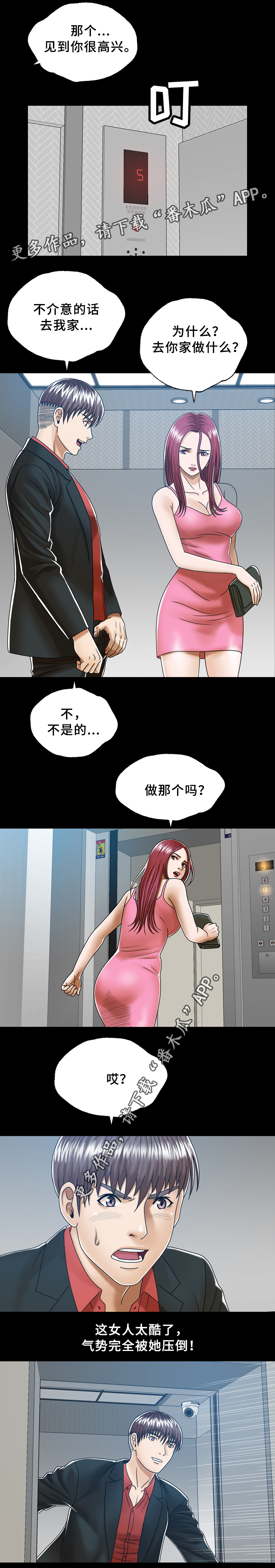 《异能感应》漫画最新章节第34章：501的女人免费下拉式在线观看章节第【2】张图片