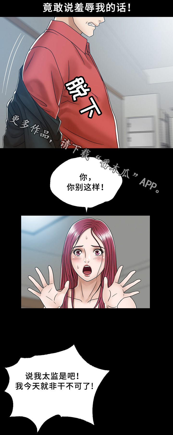 《异能感应》漫画最新章节第35章：混乱免费下拉式在线观看章节第【8】张图片