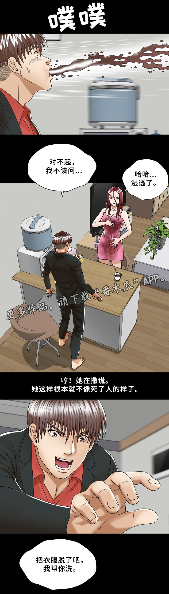 《异能感应》漫画最新章节第35章：混乱免费下拉式在线观看章节第【9】张图片