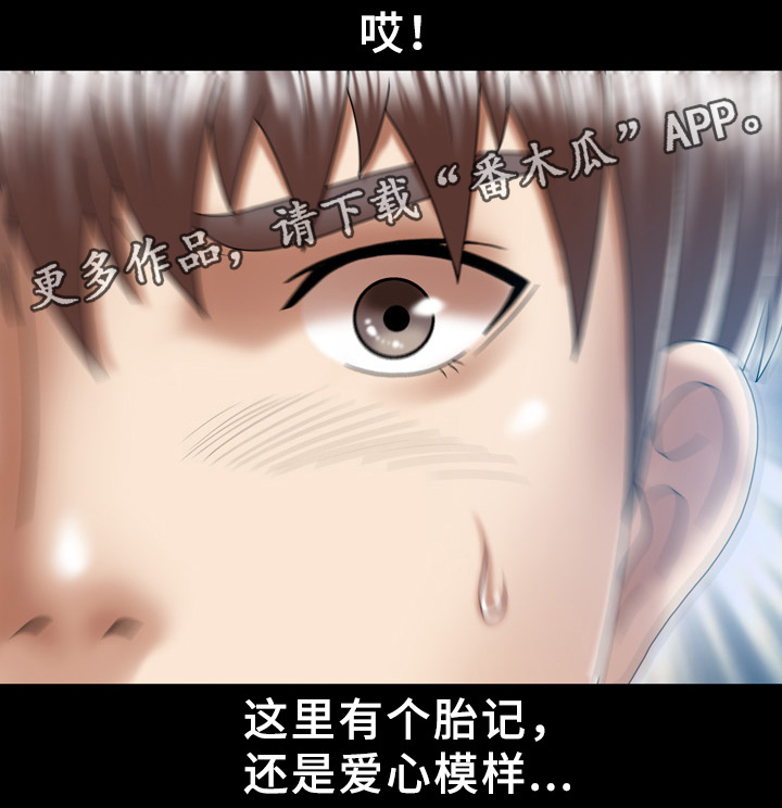 《异能感应》漫画最新章节第35章：混乱免费下拉式在线观看章节第【6】张图片