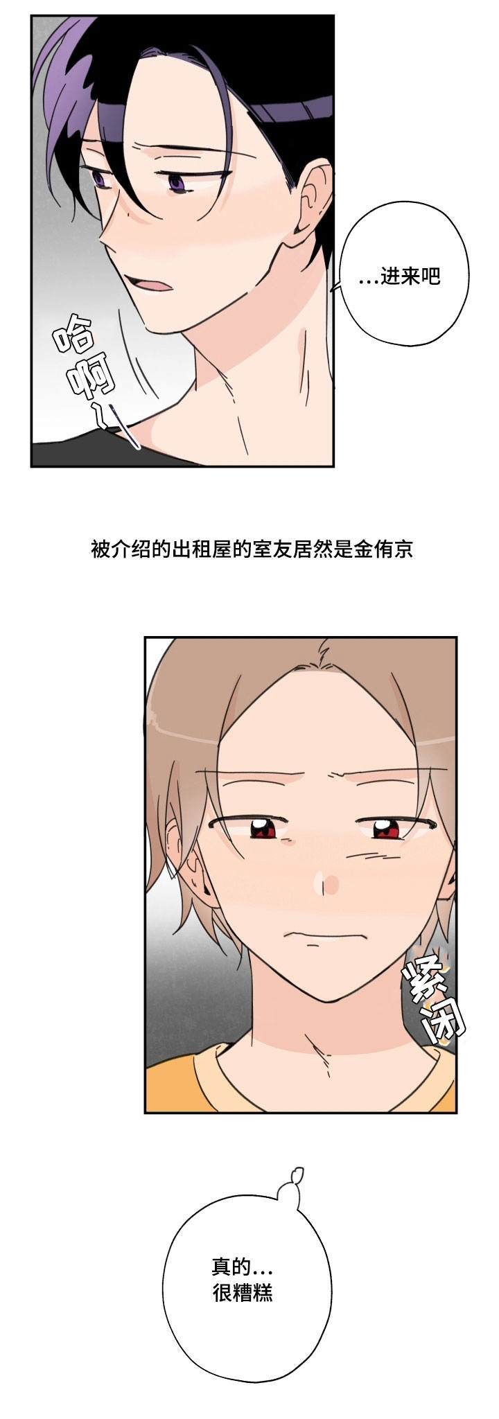 《青涩长成》漫画最新章节第1章：同居室友免费下拉式在线观看章节第【1】张图片