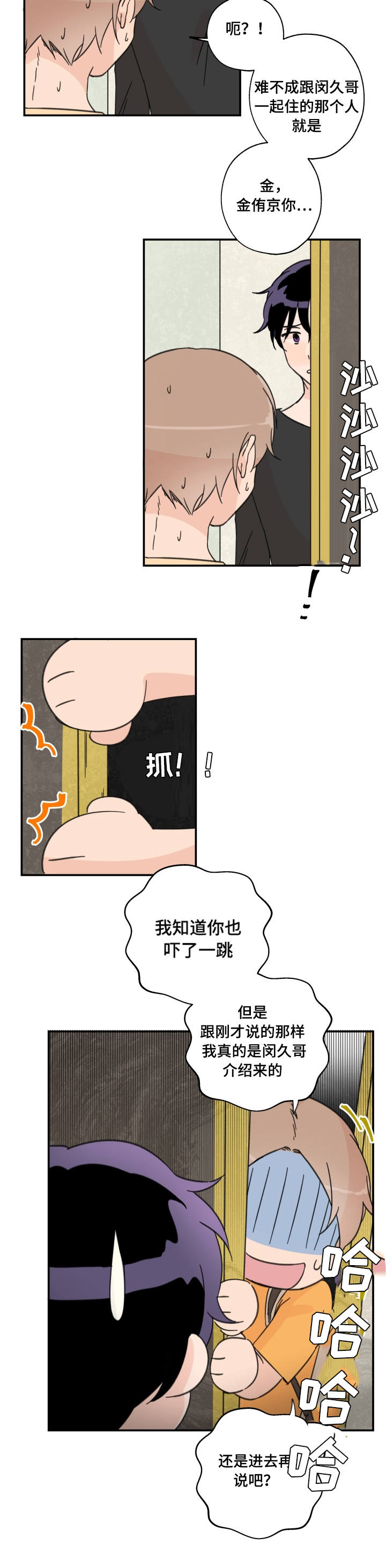 《青涩长成》漫画最新章节第1章：同居室友免费下拉式在线观看章节第【2】张图片