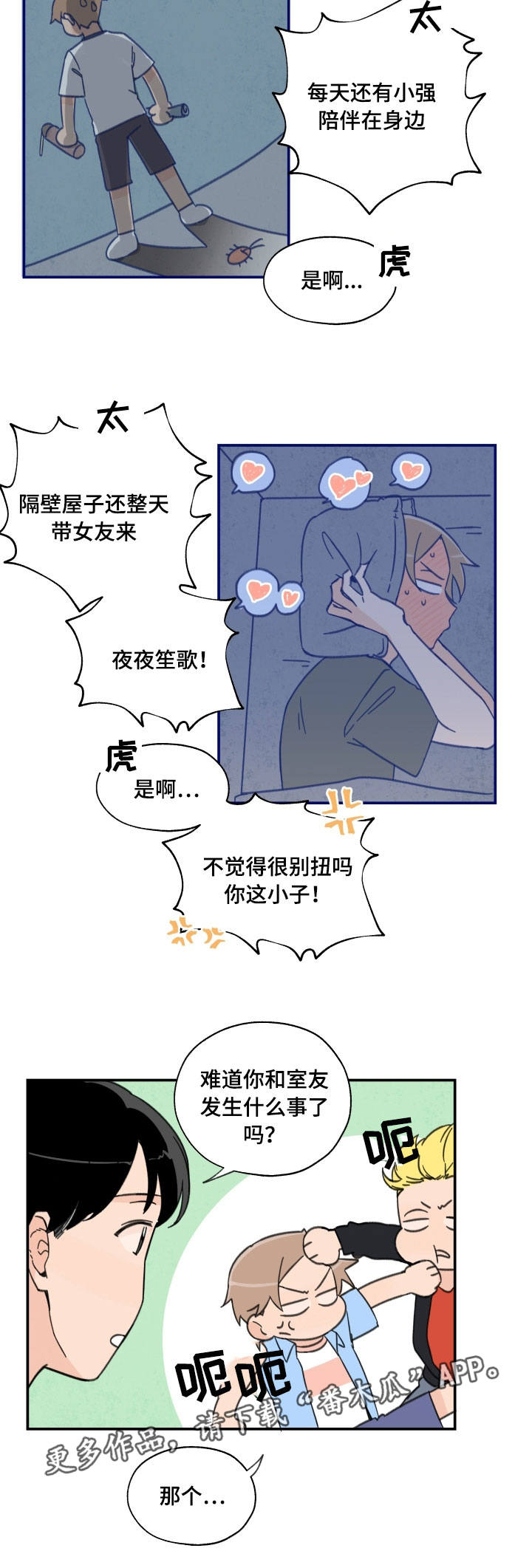 《青涩长成》漫画最新章节第3章：准备搬家免费下拉式在线观看章节第【1】张图片