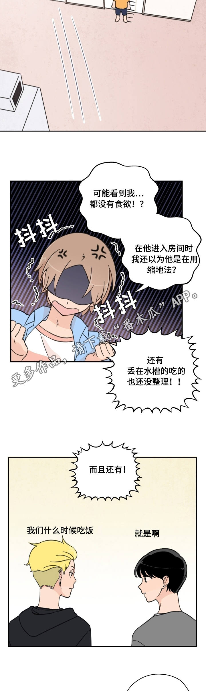 《青涩长成》漫画最新章节第4章：尴尬至极免费下拉式在线观看章节第【3】张图片