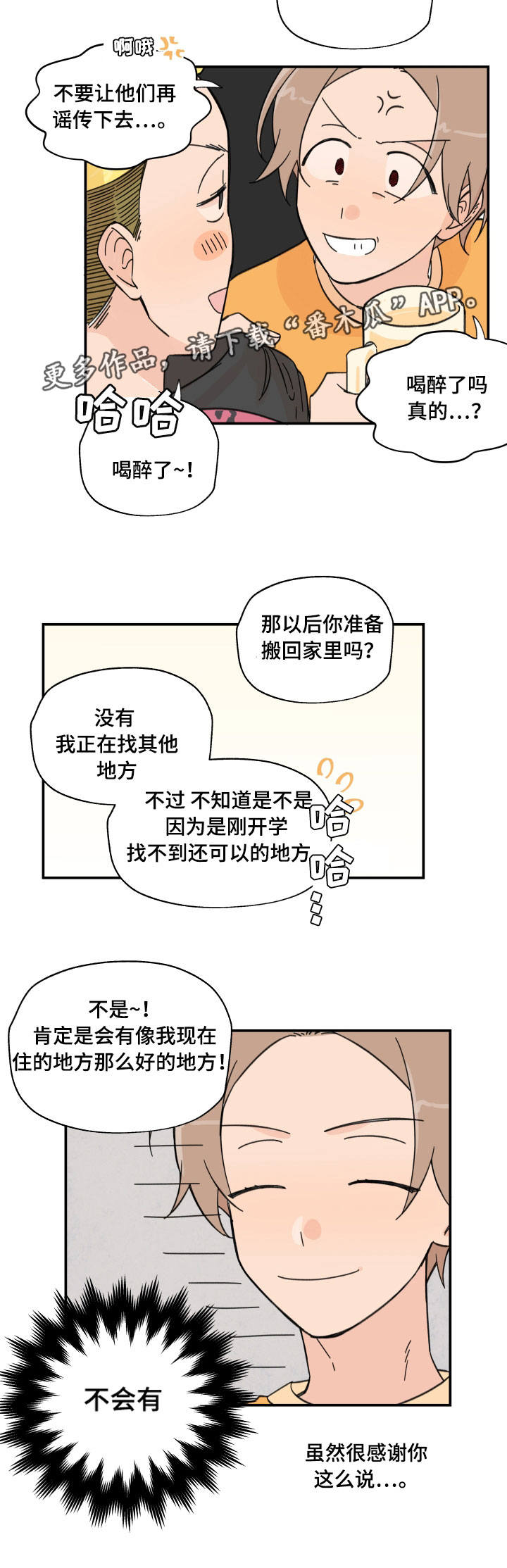 《青涩长成》漫画最新章节第5章：开学派对免费下拉式在线观看章节第【1】张图片