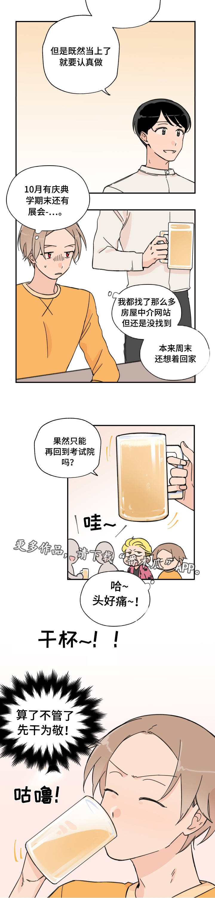 《青涩长成》漫画最新章节第5章：开学派对免费下拉式在线观看章节第【3】张图片