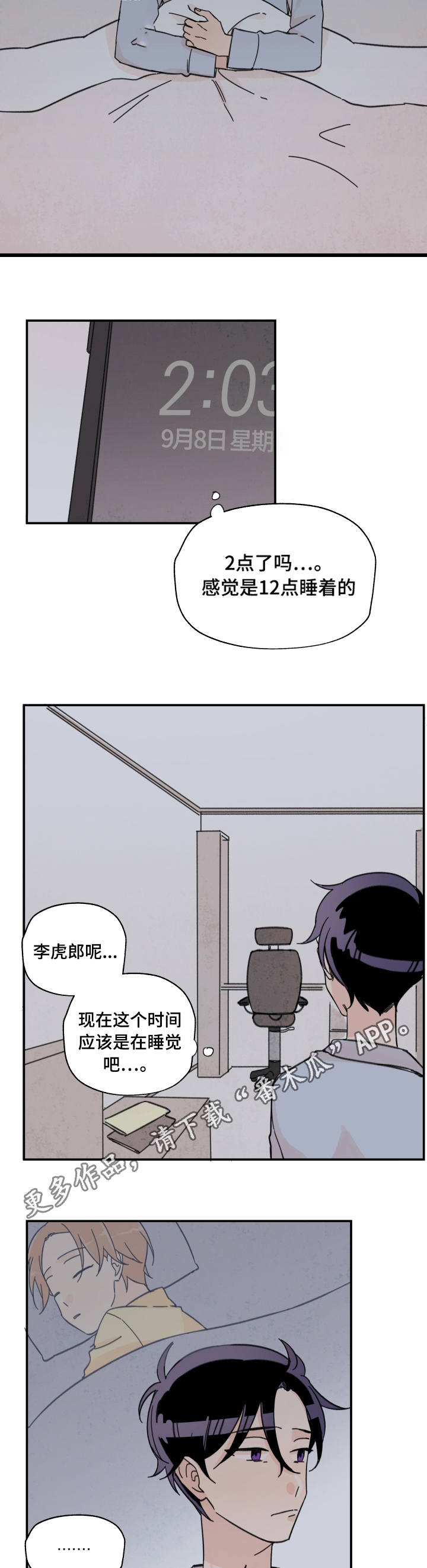 《青涩长成》漫画最新章节第6章：借酒消愁免费下拉式在线观看章节第【5】张图片