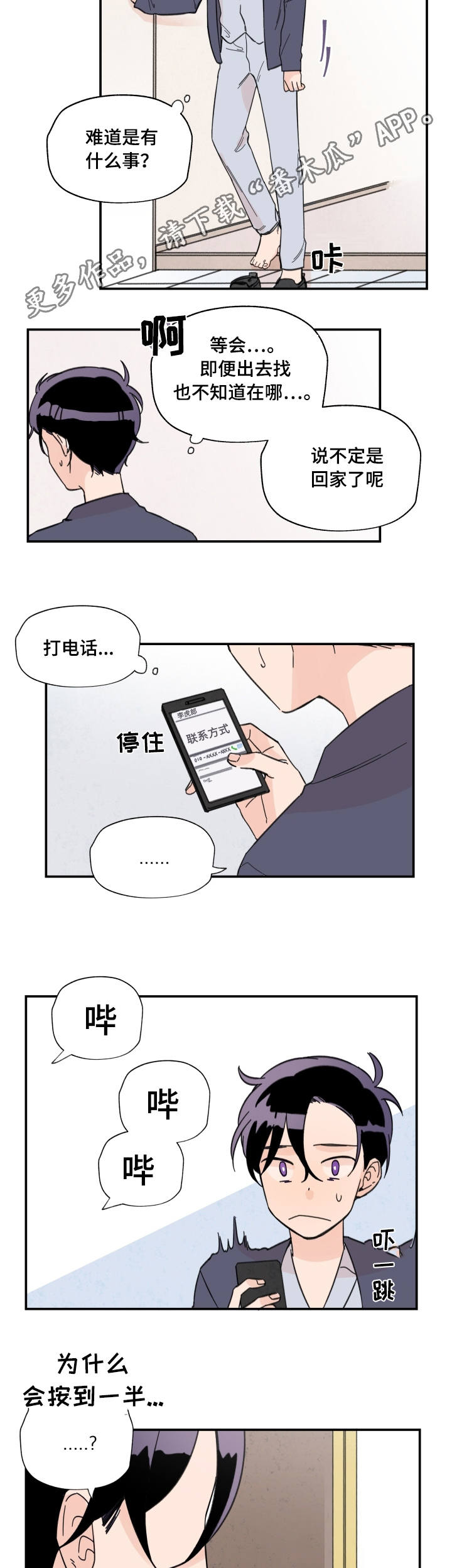 《青涩长成》漫画最新章节第6章：借酒消愁免费下拉式在线观看章节第【2】张图片