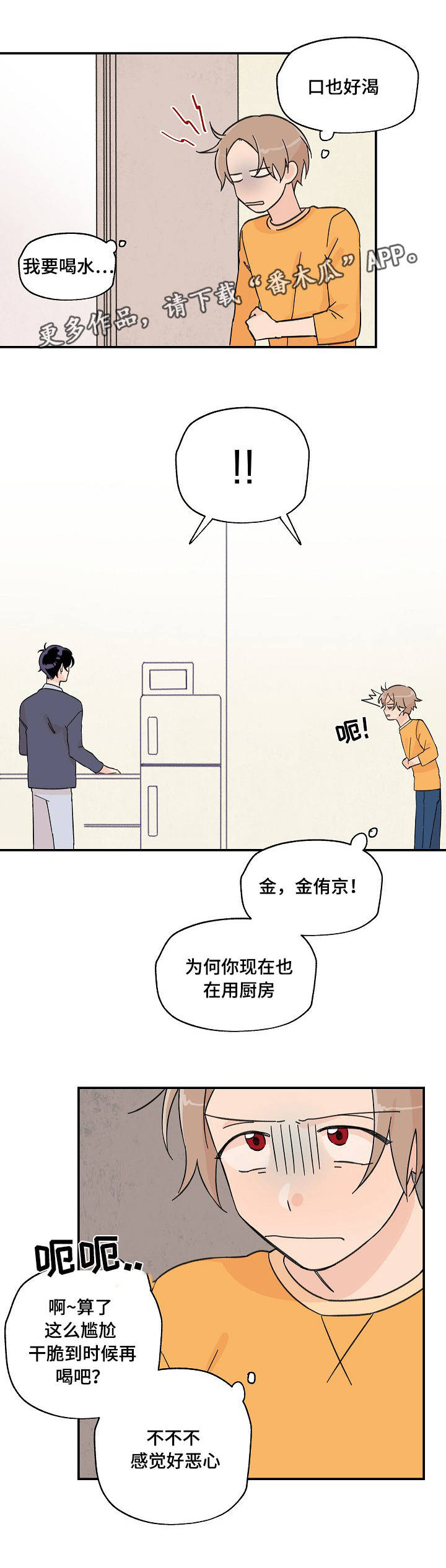 《青涩长成》漫画最新章节第7章：怎么回事免费下拉式在线观看章节第【6】张图片