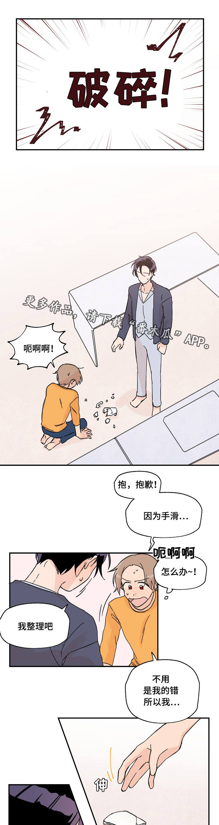 《青涩长成》漫画最新章节第7章：怎么回事免费下拉式在线观看章节第【3】张图片