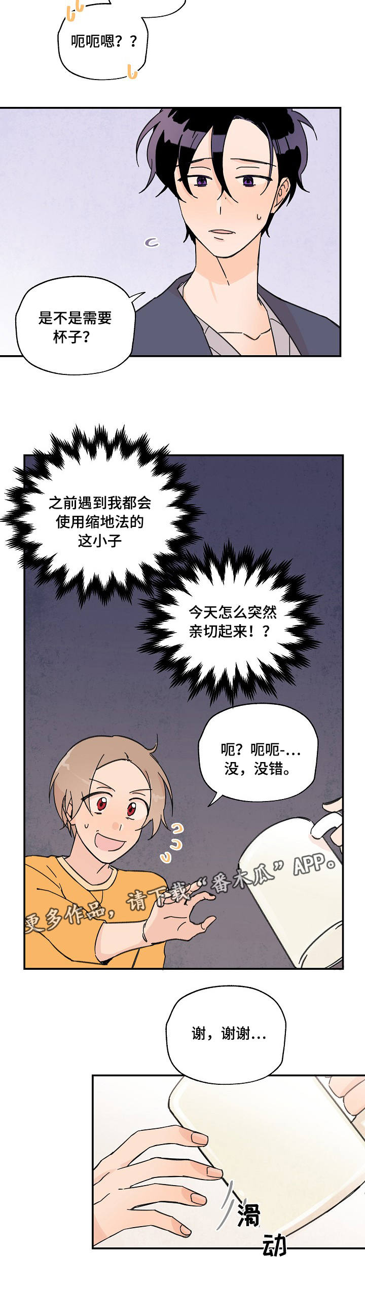 《青涩长成》漫画最新章节第7章：怎么回事免费下拉式在线观看章节第【4】张图片