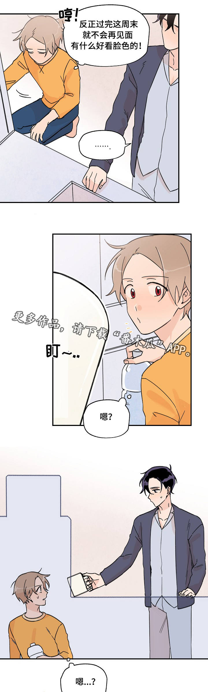 《青涩长成》漫画最新章节第7章：怎么回事免费下拉式在线观看章节第【5】张图片