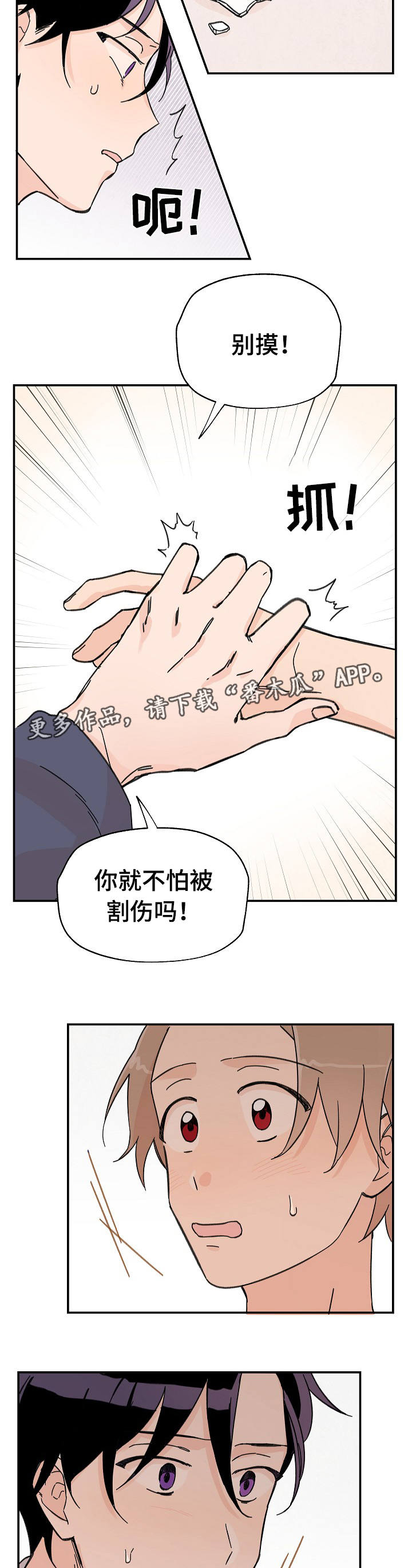 《青涩长成》漫画最新章节第7章：怎么回事免费下拉式在线观看章节第【2】张图片