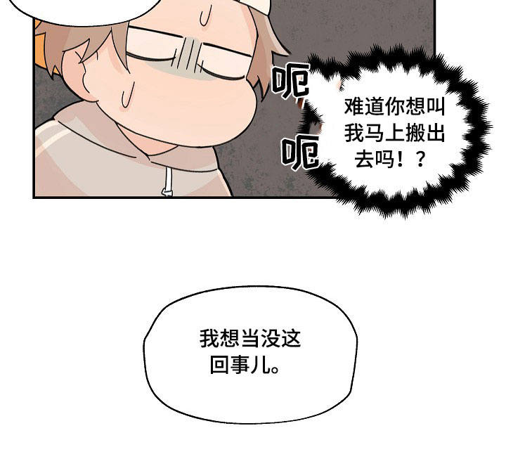 《青涩长成》漫画最新章节第8章：好好聊聊免费下拉式在线观看章节第【1】张图片