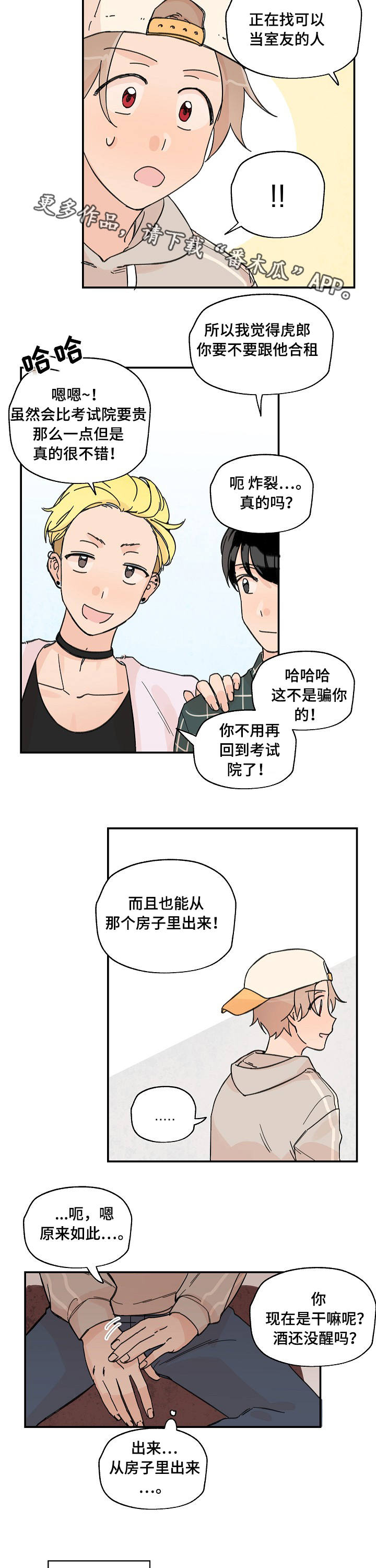 《青涩长成》漫画最新章节第8章：好好聊聊免费下拉式在线观看章节第【3】张图片