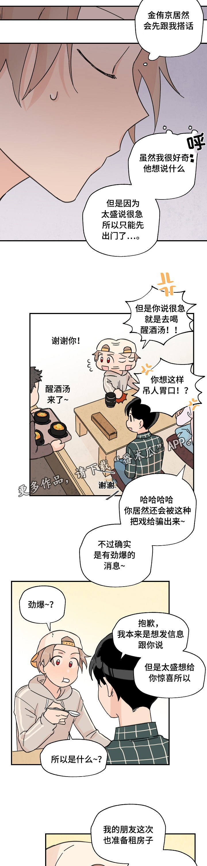 《青涩长成》漫画最新章节第8章：好好聊聊免费下拉式在线观看章节第【4】张图片