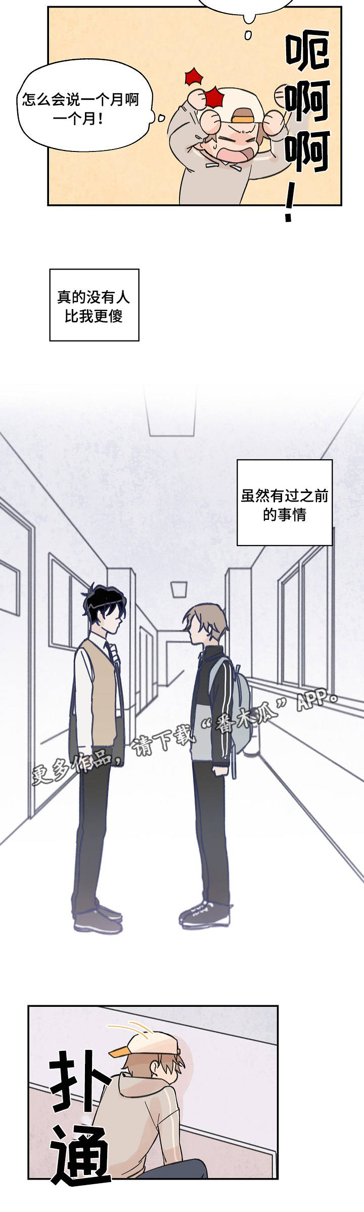 《青涩长成》漫画最新章节第9章：继续住着免费下拉式在线观看章节第【4】张图片