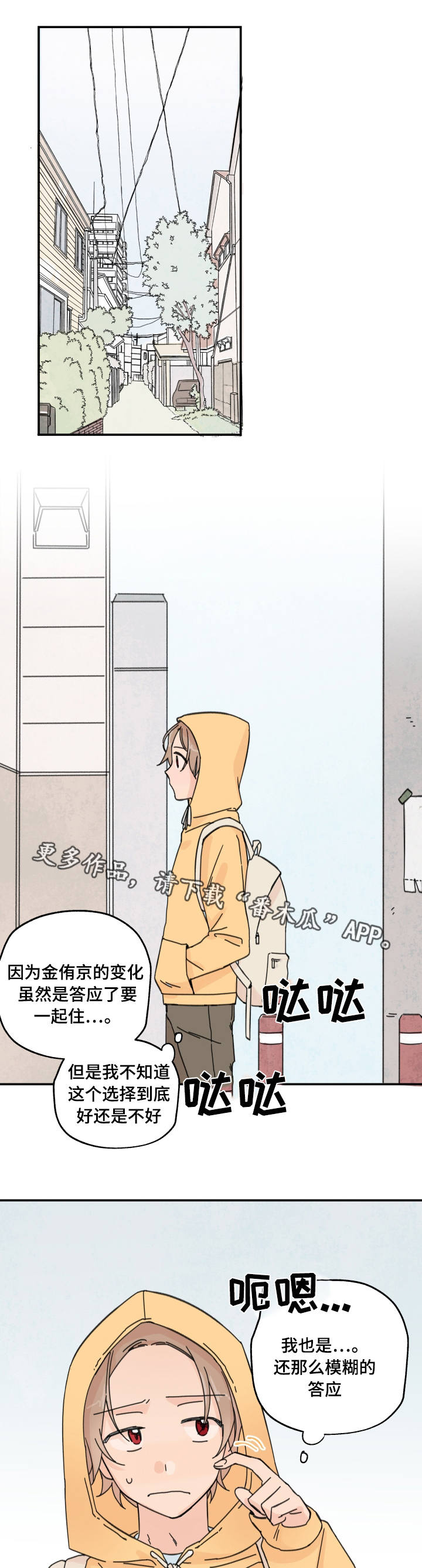 《青涩长成》漫画最新章节第9章：继续住着免费下拉式在线观看章节第【2】张图片