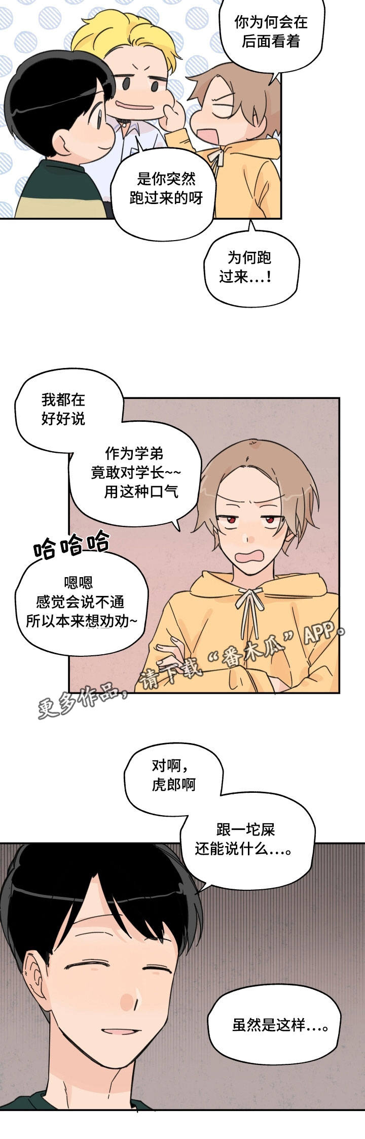 《青涩长成》漫画最新章节第10章：抓个现行免费下拉式在线观看章节第【1】张图片