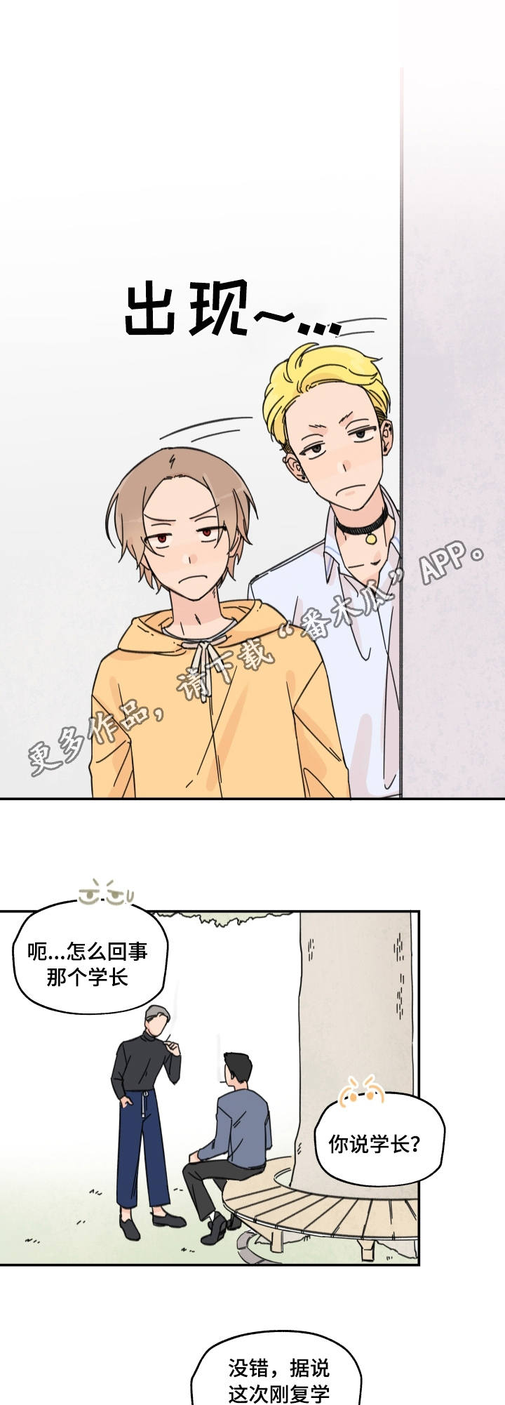 《青涩长成》漫画最新章节第10章：抓个现行免费下拉式在线观看章节第【4】张图片