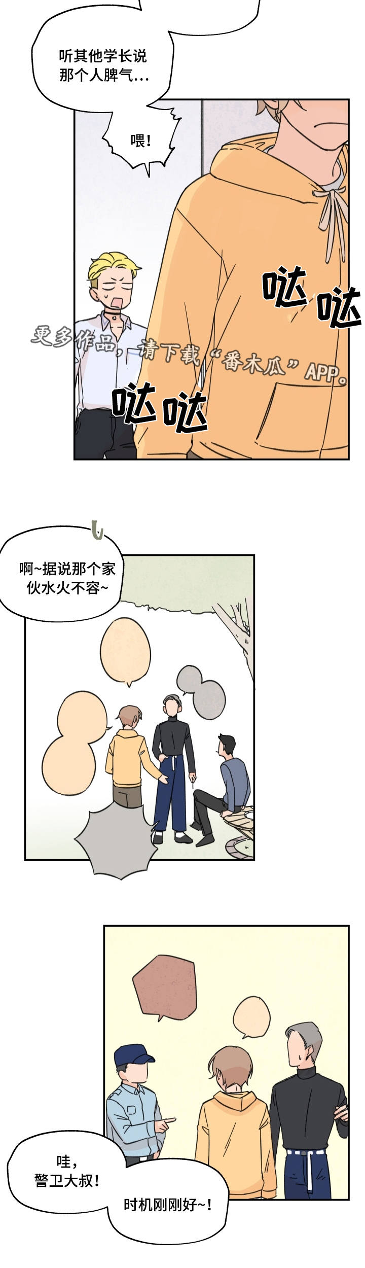 《青涩长成》漫画最新章节第10章：抓个现行免费下拉式在线观看章节第【3】张图片