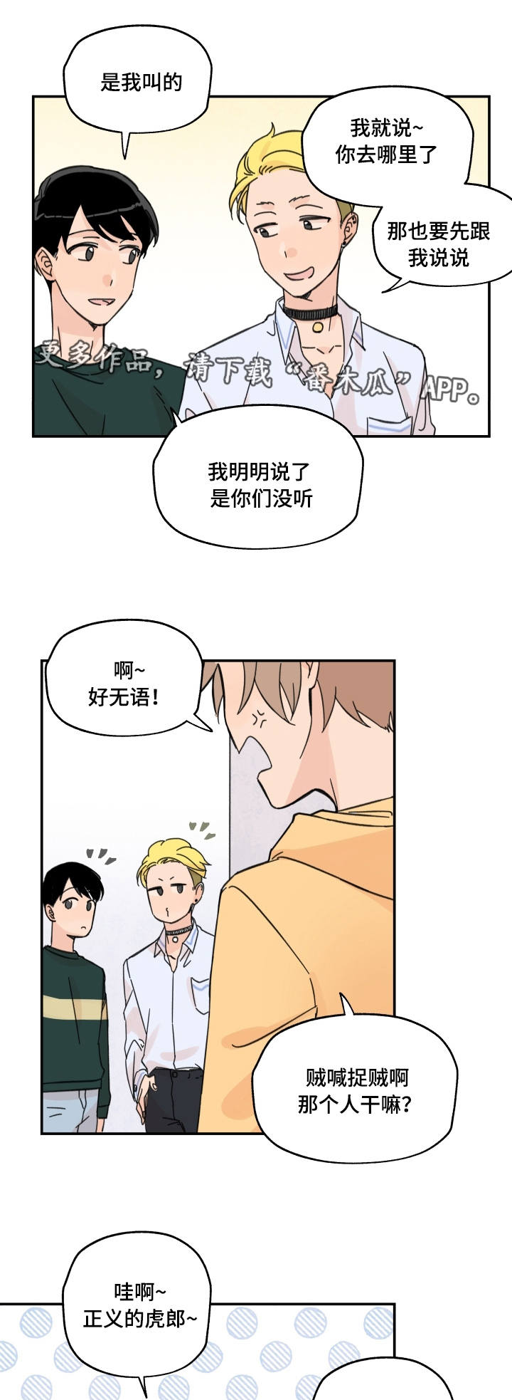 《青涩长成》漫画最新章节第10章：抓个现行免费下拉式在线观看章节第【2】张图片