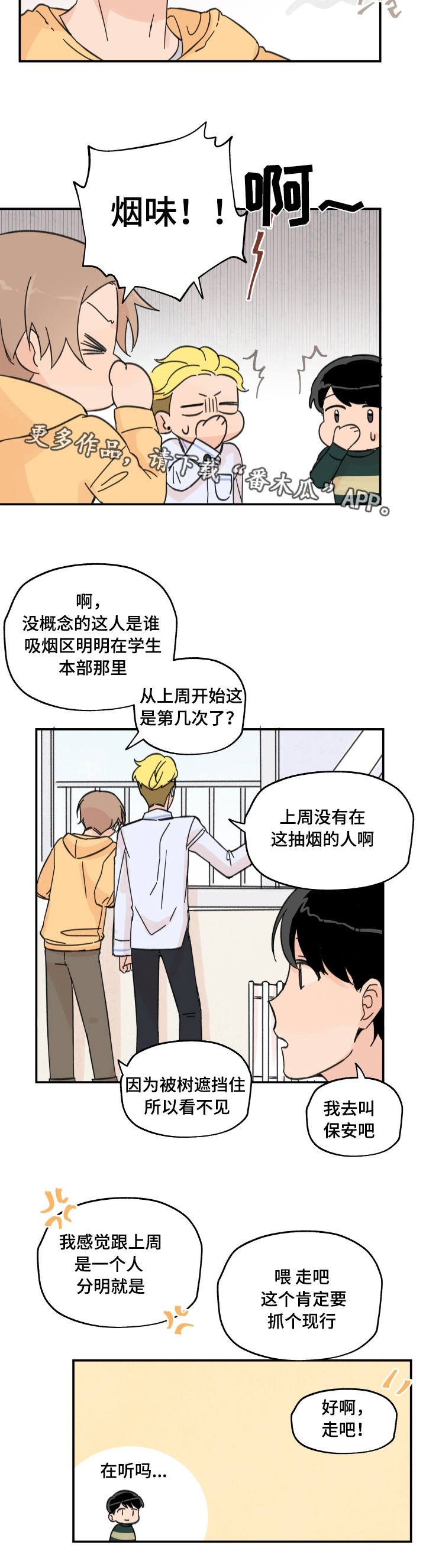 《青涩长成》漫画最新章节第10章：抓个现行免费下拉式在线观看章节第【5】张图片