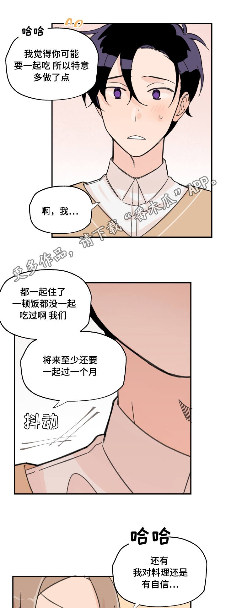 《青涩长成》漫画最新章节第11章：一起吃饭免费下拉式在线观看章节第【2】张图片