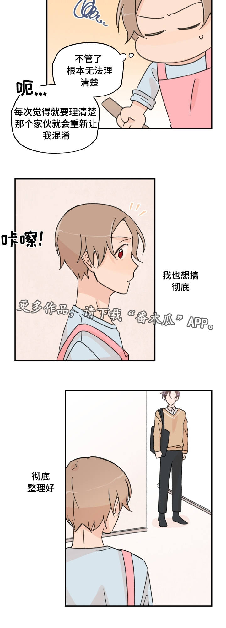 《青涩长成》漫画最新章节第11章：一起吃饭免费下拉式在线观看章节第【6】张图片