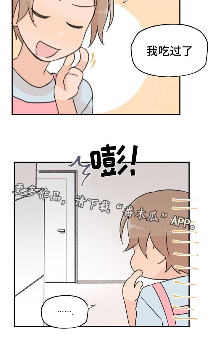 《青涩长成》漫画最新章节第11章：一起吃饭免费下拉式在线观看章节第【1】张图片