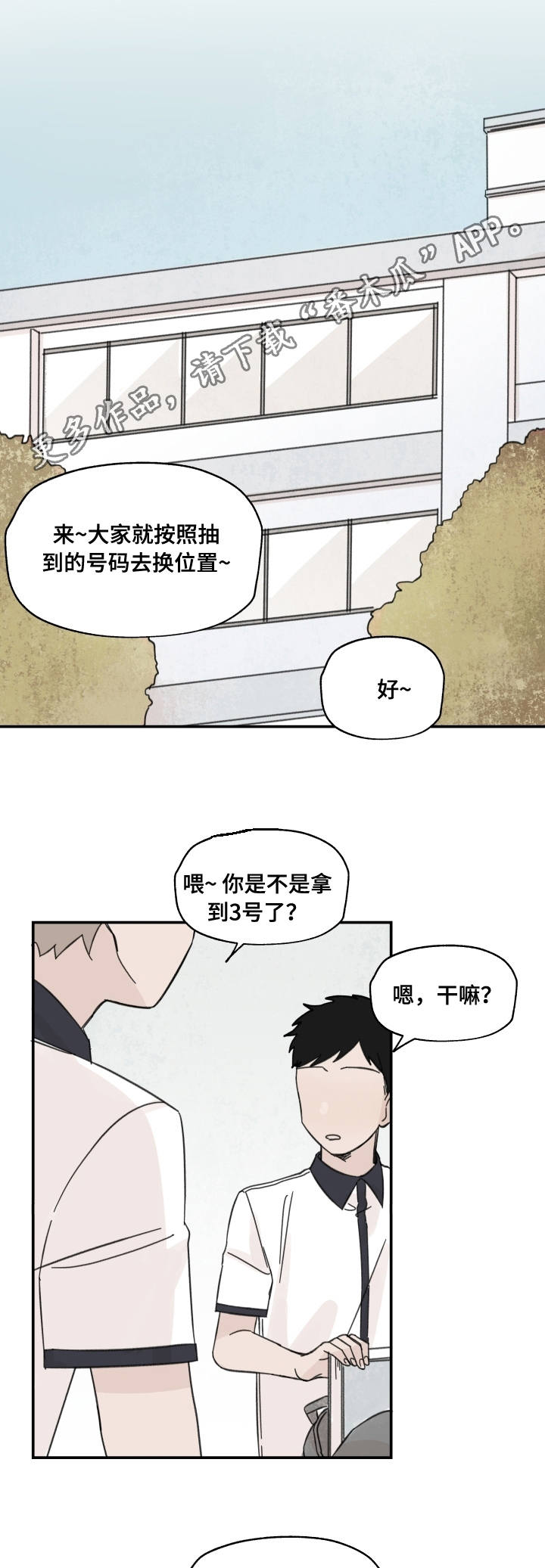 《青涩长成》漫画最新章节第12章：期待什么免费下拉式在线观看章节第【5】张图片