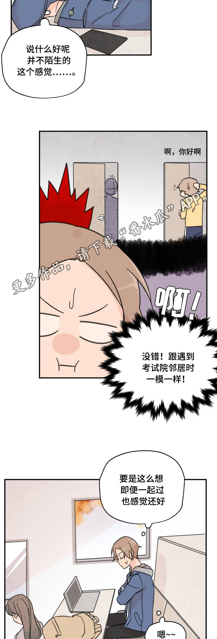 《青涩长成》漫画最新章节第12章：期待什么免费下拉式在线观看章节第【8】张图片