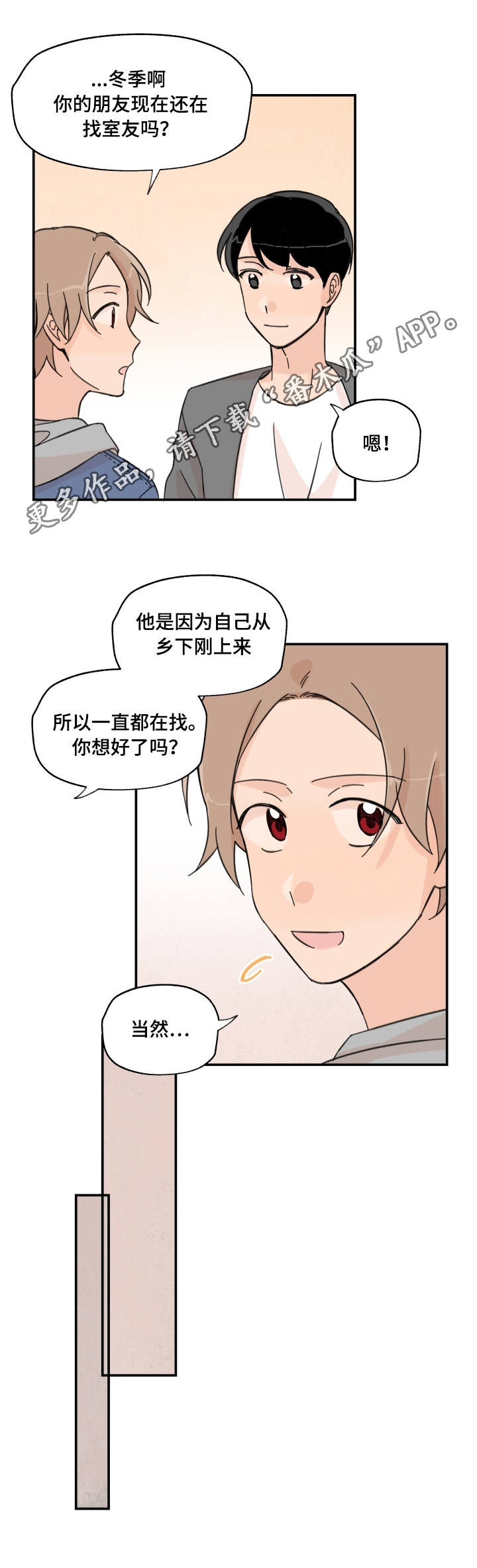 《青涩长成》漫画最新章节第13章：我想好了免费下拉式在线观看章节第【2】张图片